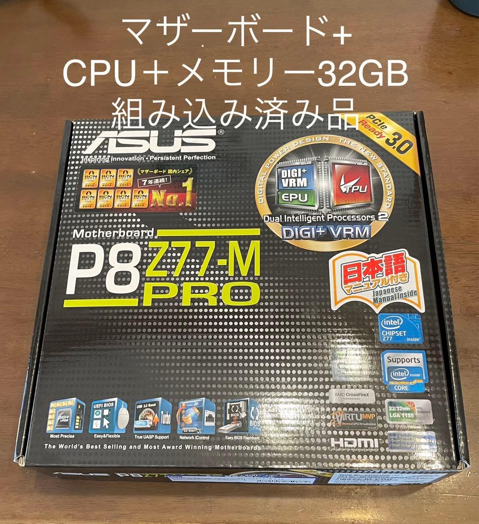 Core i7 3770K+P8Z77-MPRO+32GB 組込済みセット売り - メルカリ
