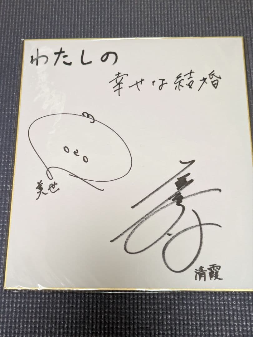 上田麗奈　石川界人　 直筆サイン 色紙