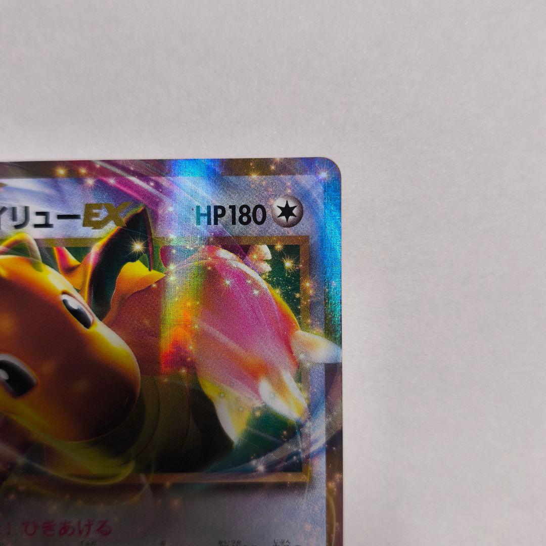 カイリューEX RR】 CP6 070/087 - メルカリ