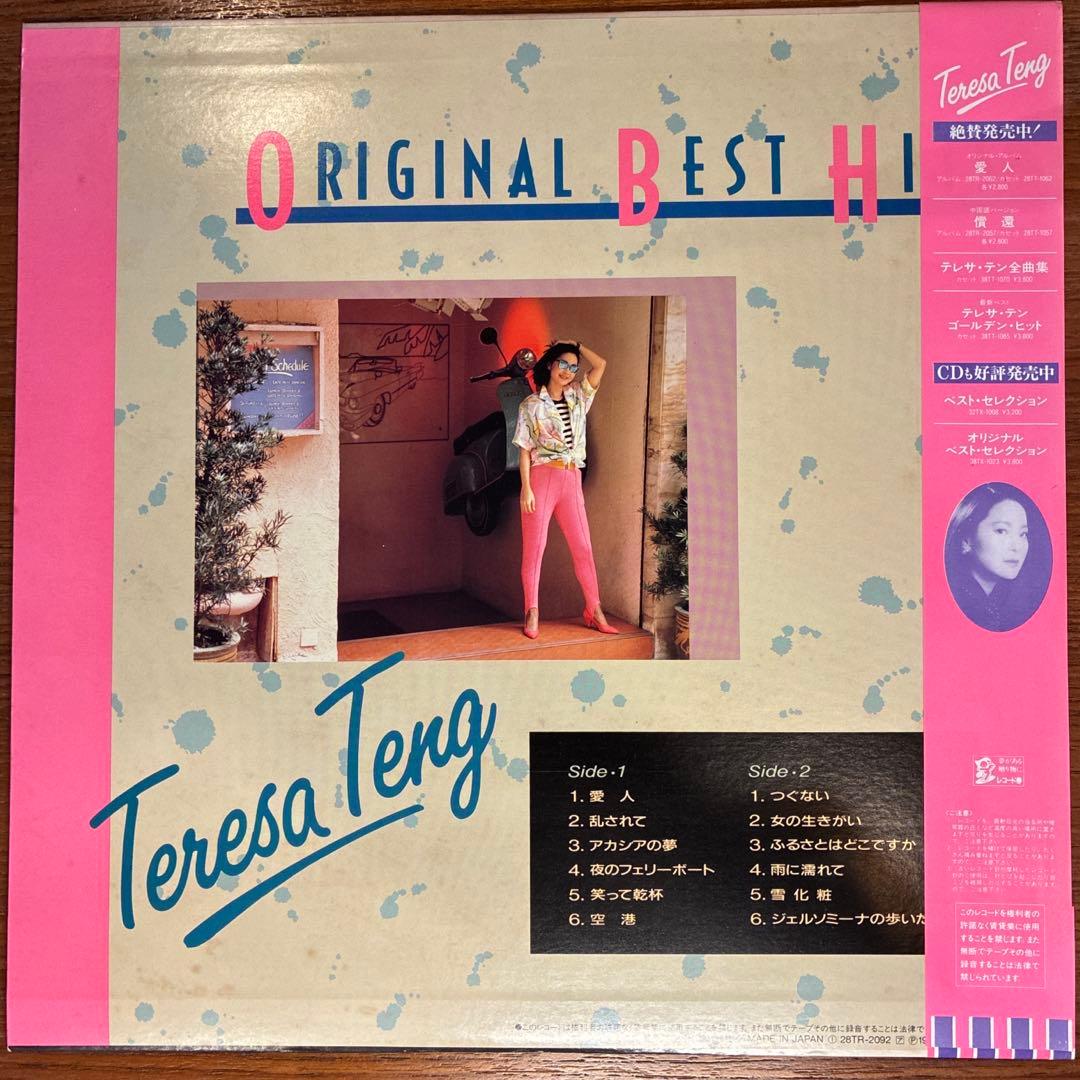 国内初盤・帯付】テレサ・テン / オリジナル・ベスト・ヒット - メルカリ