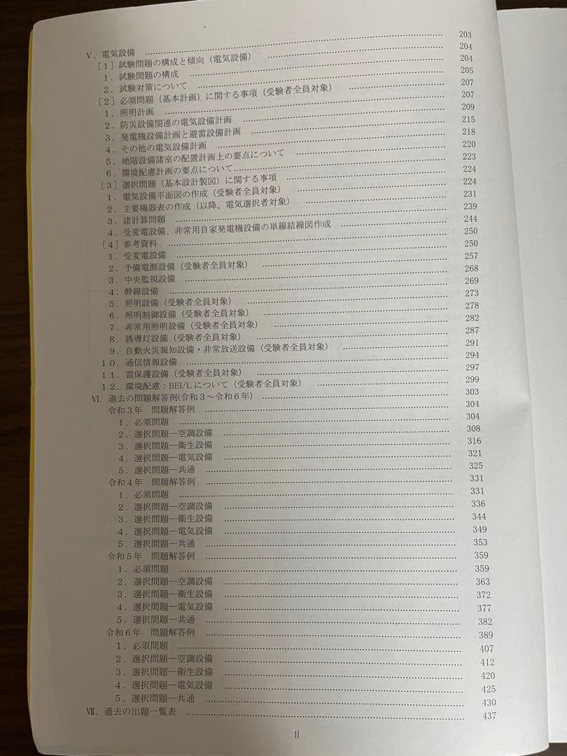 令和7年 2025年 建築設備士試験 第二次試験受験準備講習会資料 - メルカリ