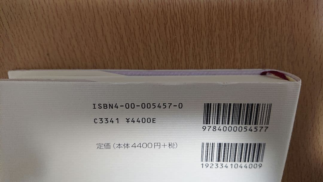 希少 帯つき 実関数とフーリエ解析 高橋 陽一郎