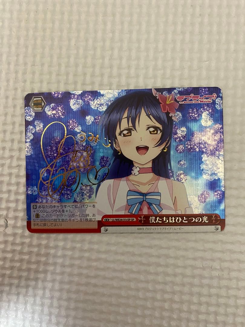 ヴァイスシュヴァルツ ラブライブ 僕たちはひとつの光 園田海未 SP