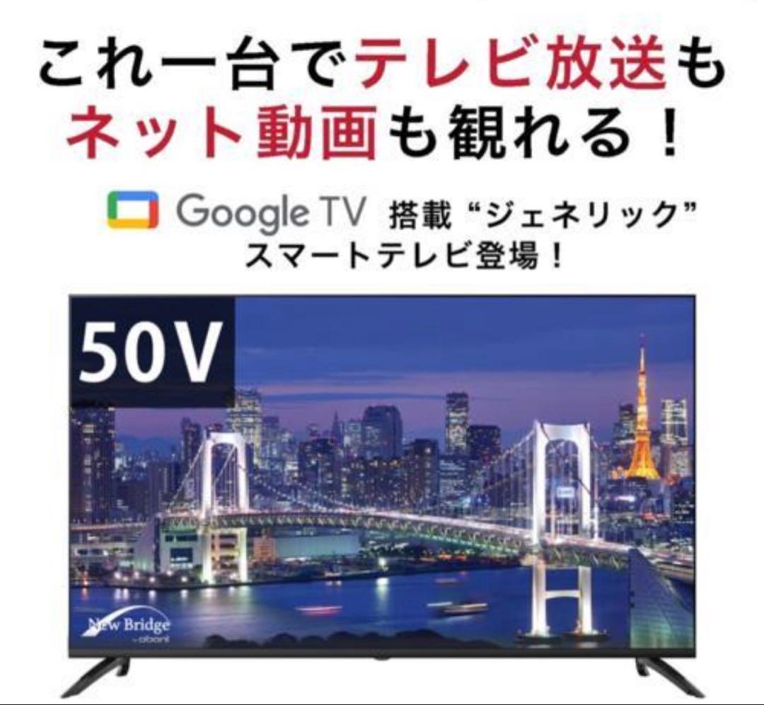 新品地デジ50V スマートテレビ 4K HDR Google TV FPD 50インチ 4K UHD スマートテレビ | Google 統合 | HDR10 の鮮明度