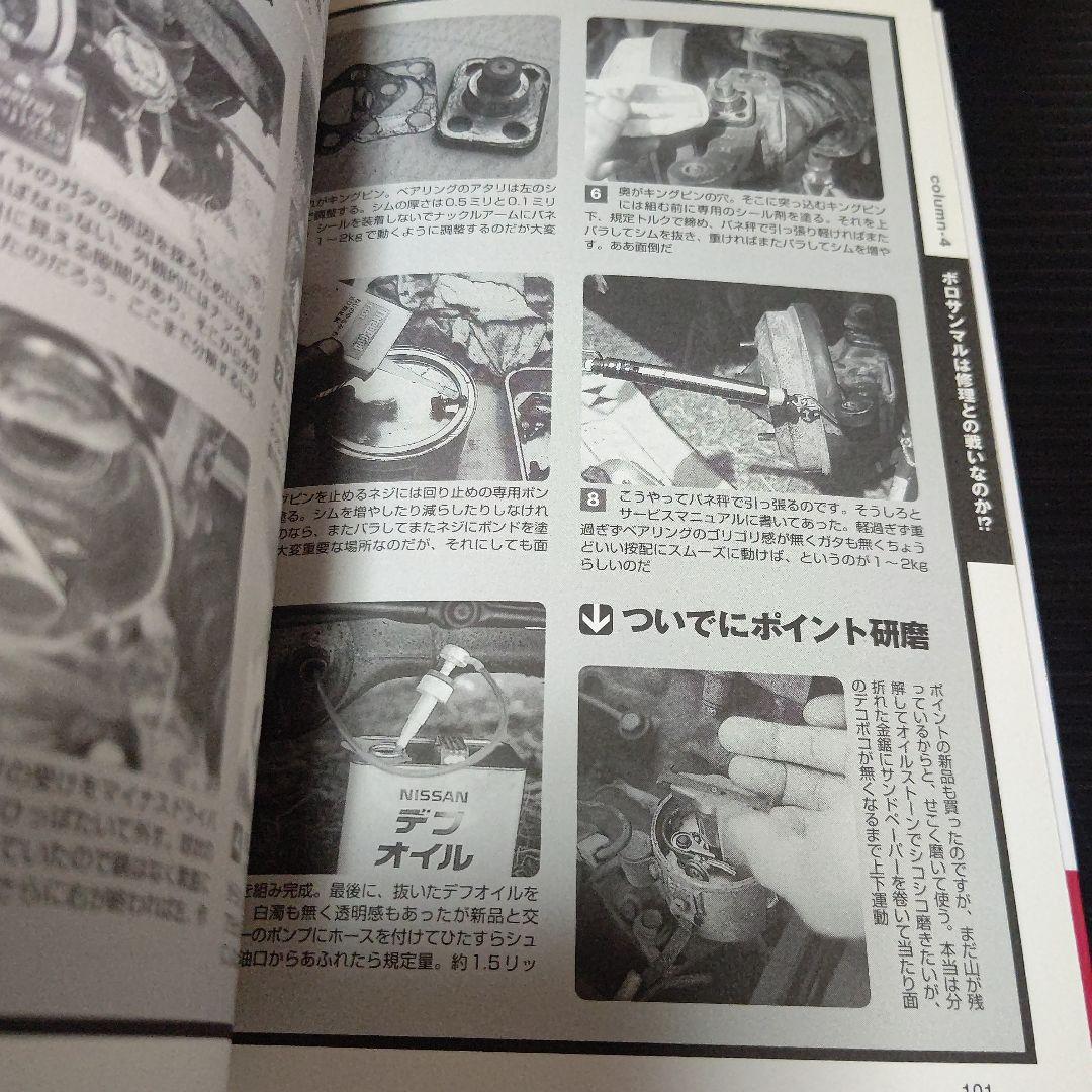 寺崎勉のジムニー軽量化計画 野宿ライダー、ジムニーと暮らす