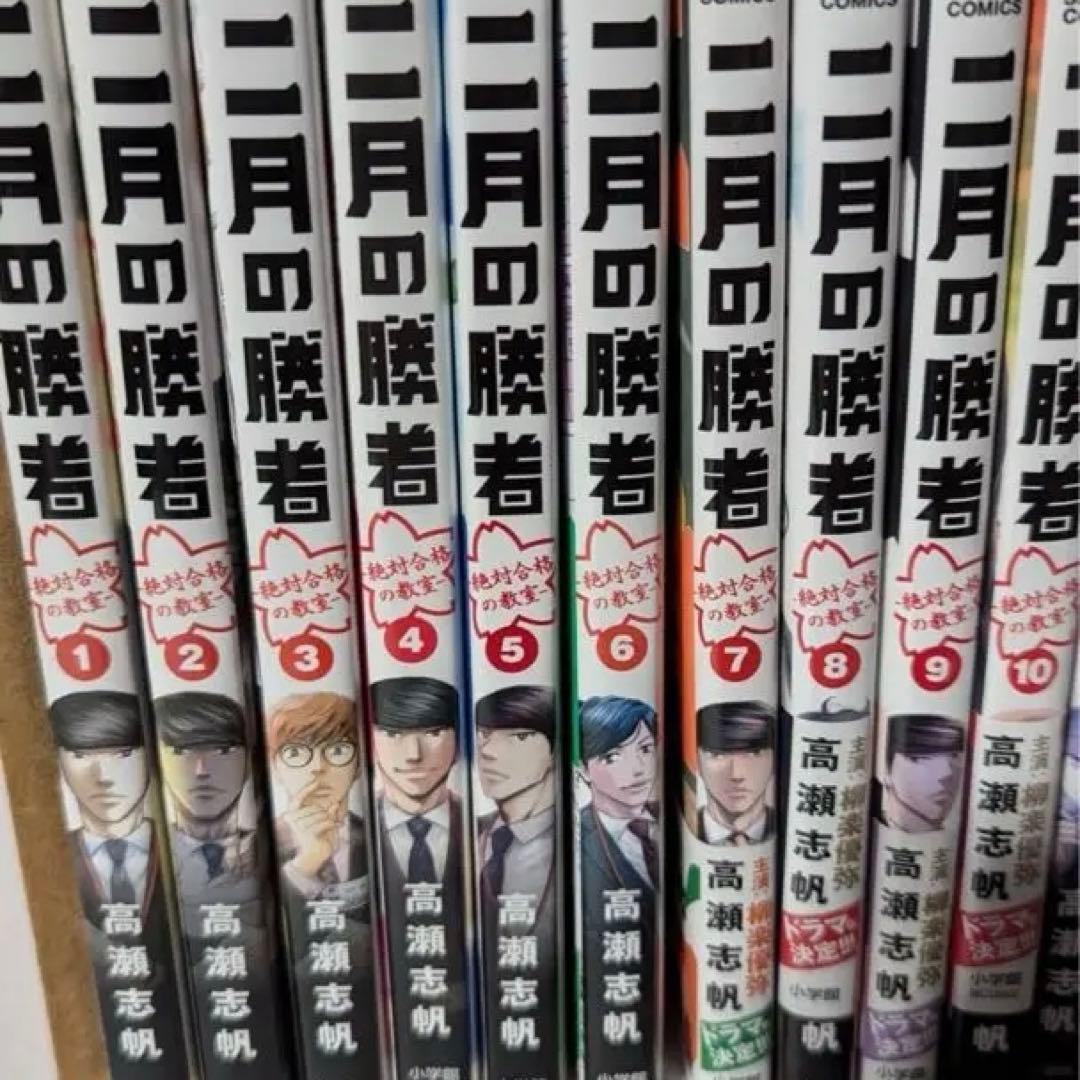 2月の勝者　―絶対合格の教室―　全巻　レンタル落ち12冊混