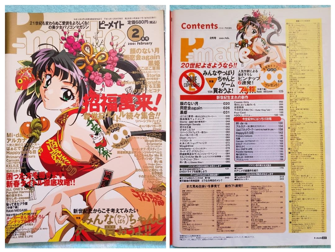 ピーメイト　2001年1月号〜12月号セット