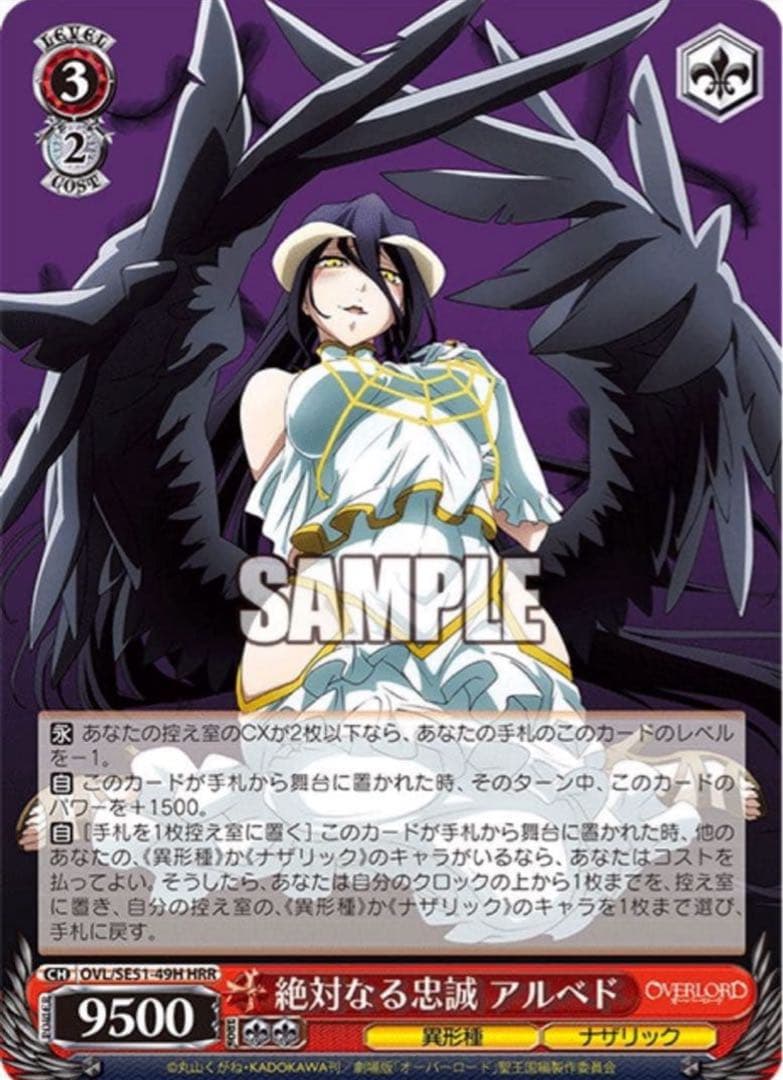 ヴァイスシュヴァルツ】絶対なる忠誠 アルベド SP サイン オーバー