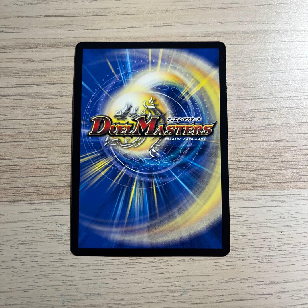 デュエマ 真気桜と誠偽感の決断 パーフェクトペテンシー シークレット シク