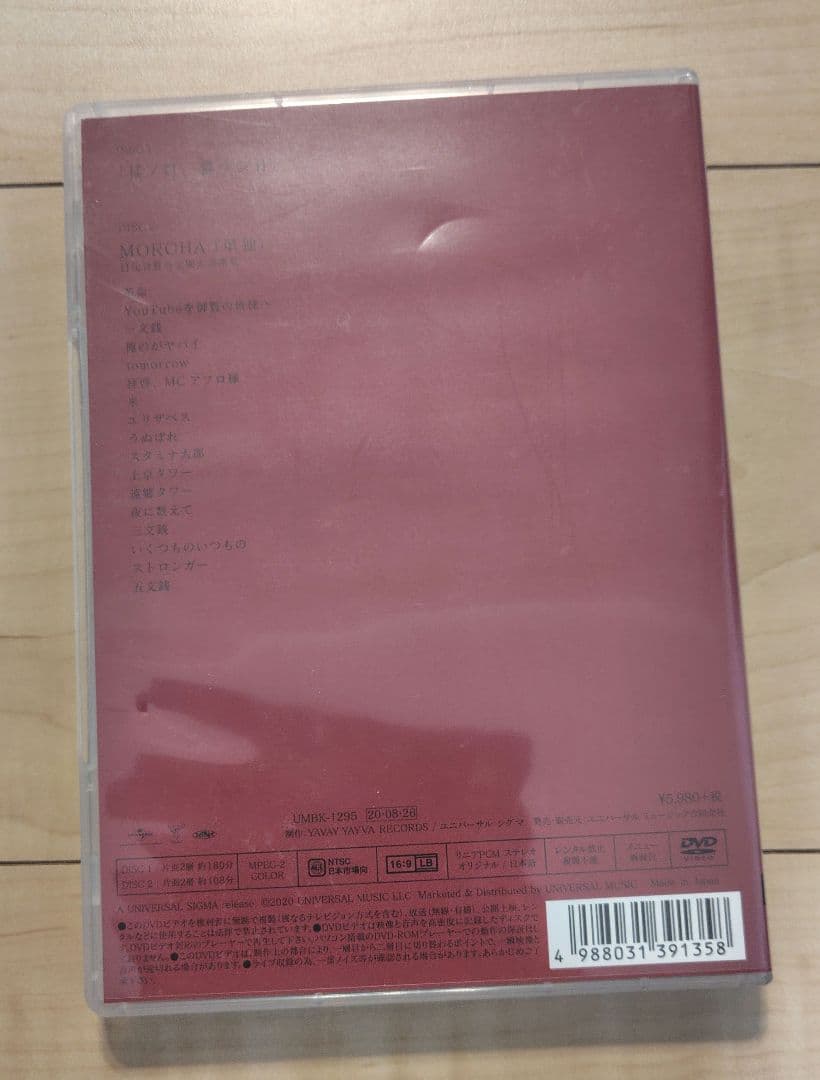 MOROHAドキュメント 其ノ灯、暮ラシII DVD 2枚組