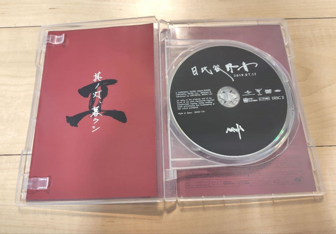 MOROHAドキュメント 其ノ灯、暮ラシII DVD 2枚組