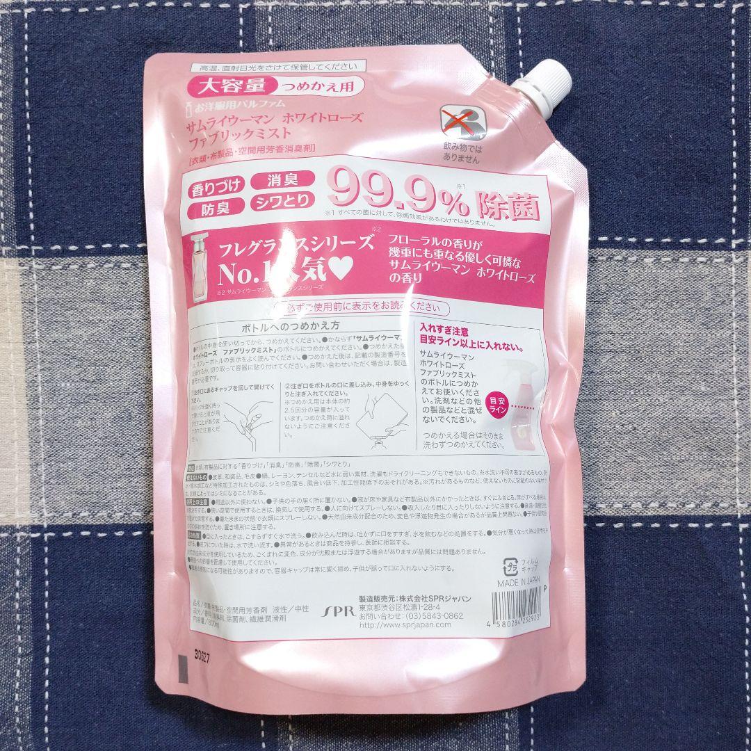 《リコ姫》本体×2本・800ml×6袋【サムライウーマン】ホワイトローズ