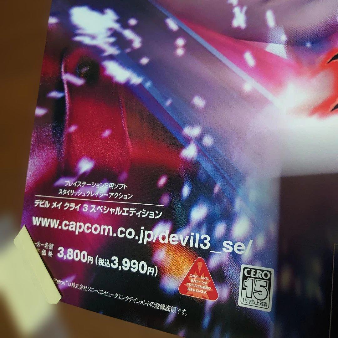 超希少】デビルメイクライ 3 SE B2販促ポスター 20年前に発売だった