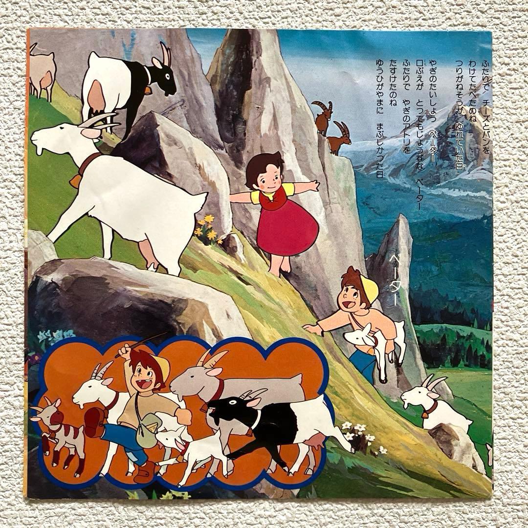 アルプスの少女ハイジ EPレコード - メルカリ
