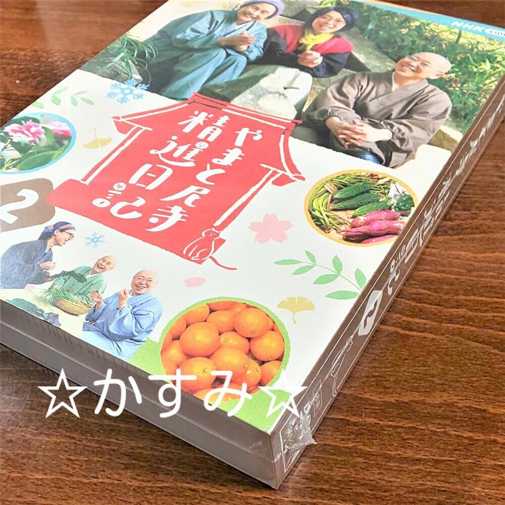 【新品未開封】やまと尼寺　精進日記 2　DVD