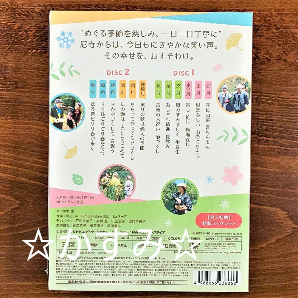 【新品未開封】やまと尼寺　精進日記 2　DVD