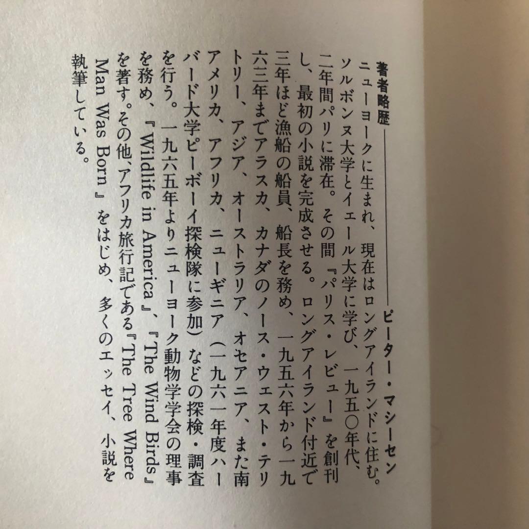 【絶版・希少】雪豹　ピーター・マシーセン　初版