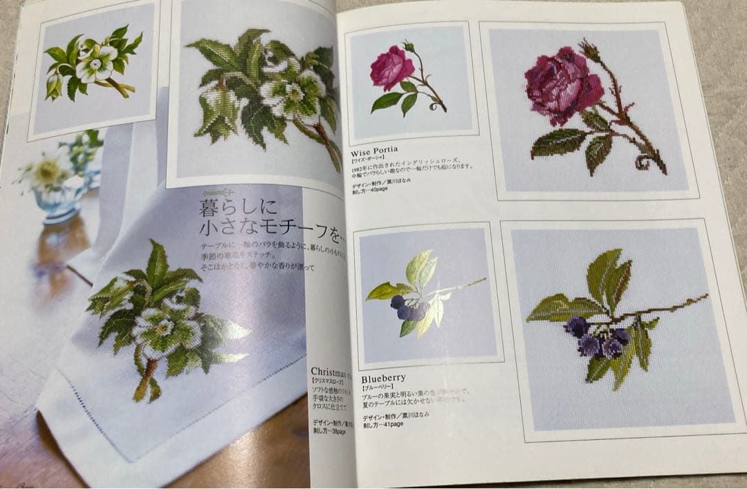 バラの名前 橋本不二子 クロスステッチ 図案本 - メルカリ