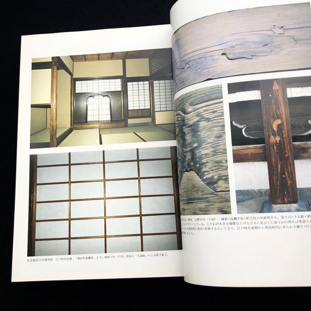 近世建築書 構法雛形 - 日本建築古典叢書8」若山滋 / 麓和善 継手・仕