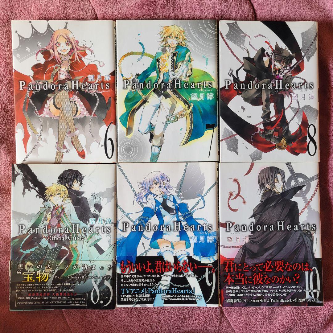 Pandora Hearts 1巻〜24巻 全31巻 ガイドブック 特装版 特典 - メルカリ