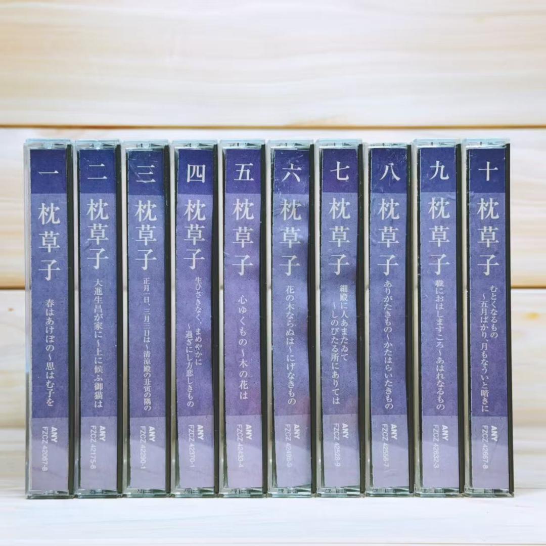 NHK日本古典文学講読 「枕草子」 CD全20枚 全集揃 解説書付 朗読 講義