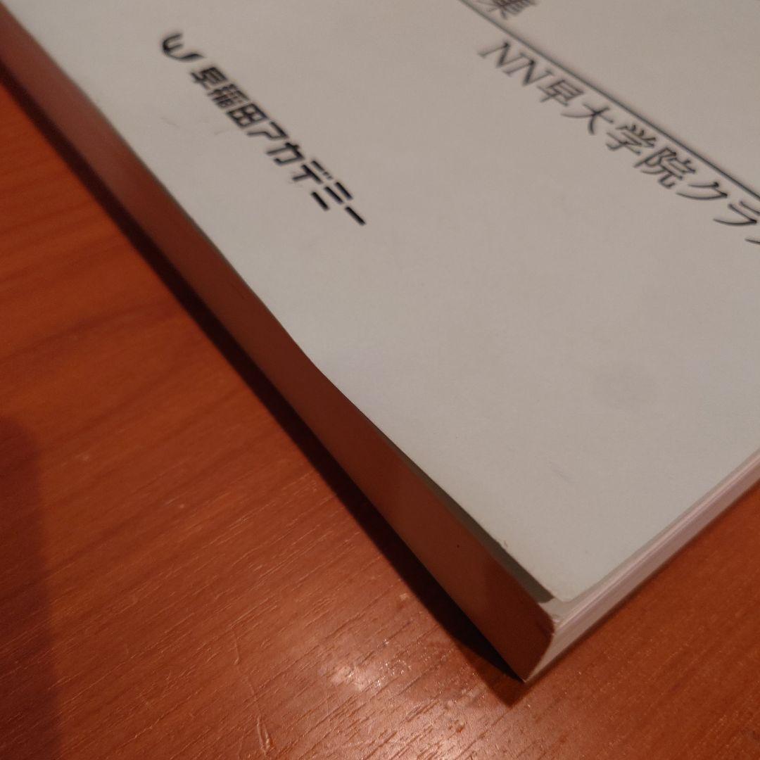 早稲田大学 高等学院中学部 模範解答集 2010-2023 - メルカリ