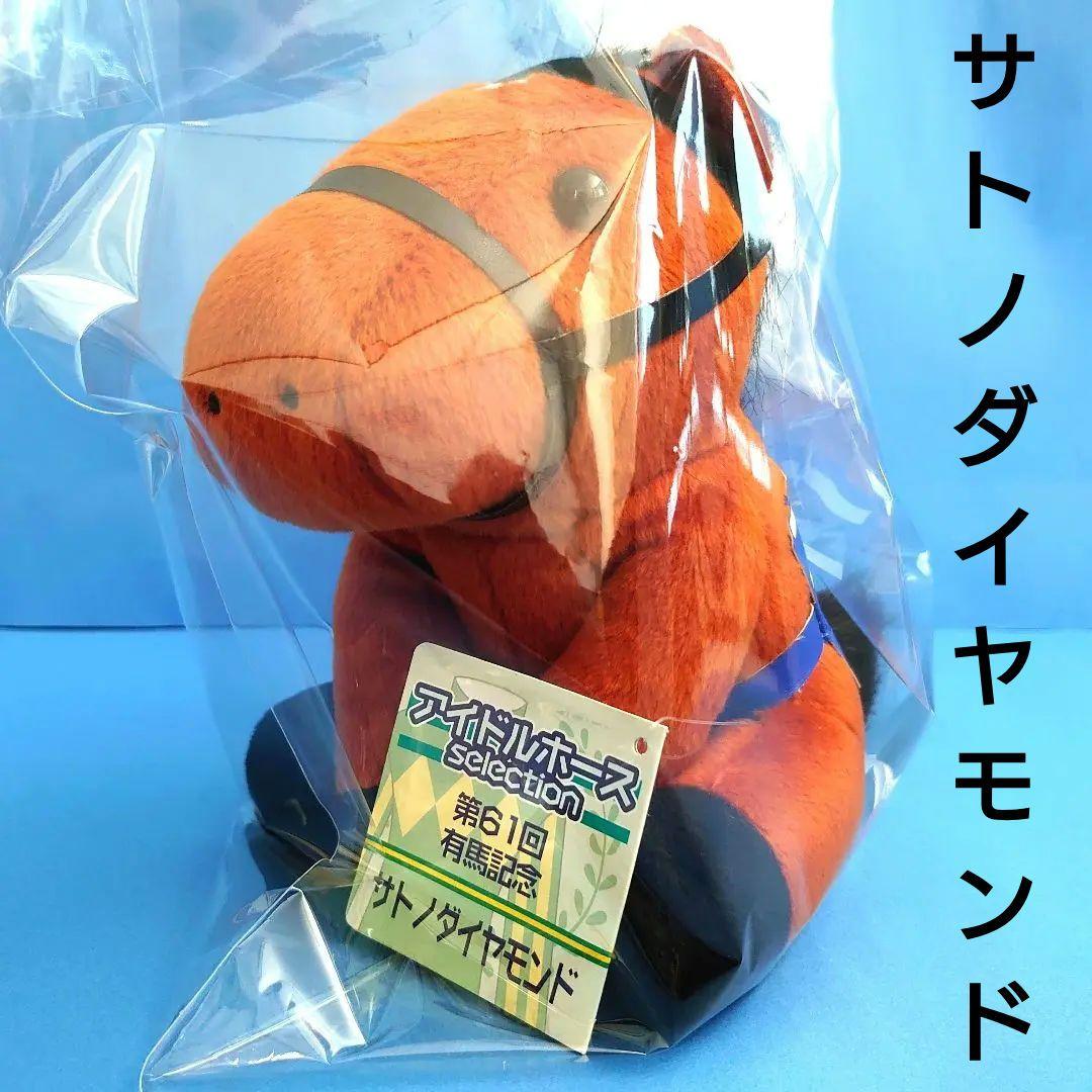 【新品】サトノダイヤモンド ぬいぐるみRウマ娘アイドルホース馬 競馬AVANTI 数量限定！TVアニメ『ウマ娘 プリティーダービー Season 3』より