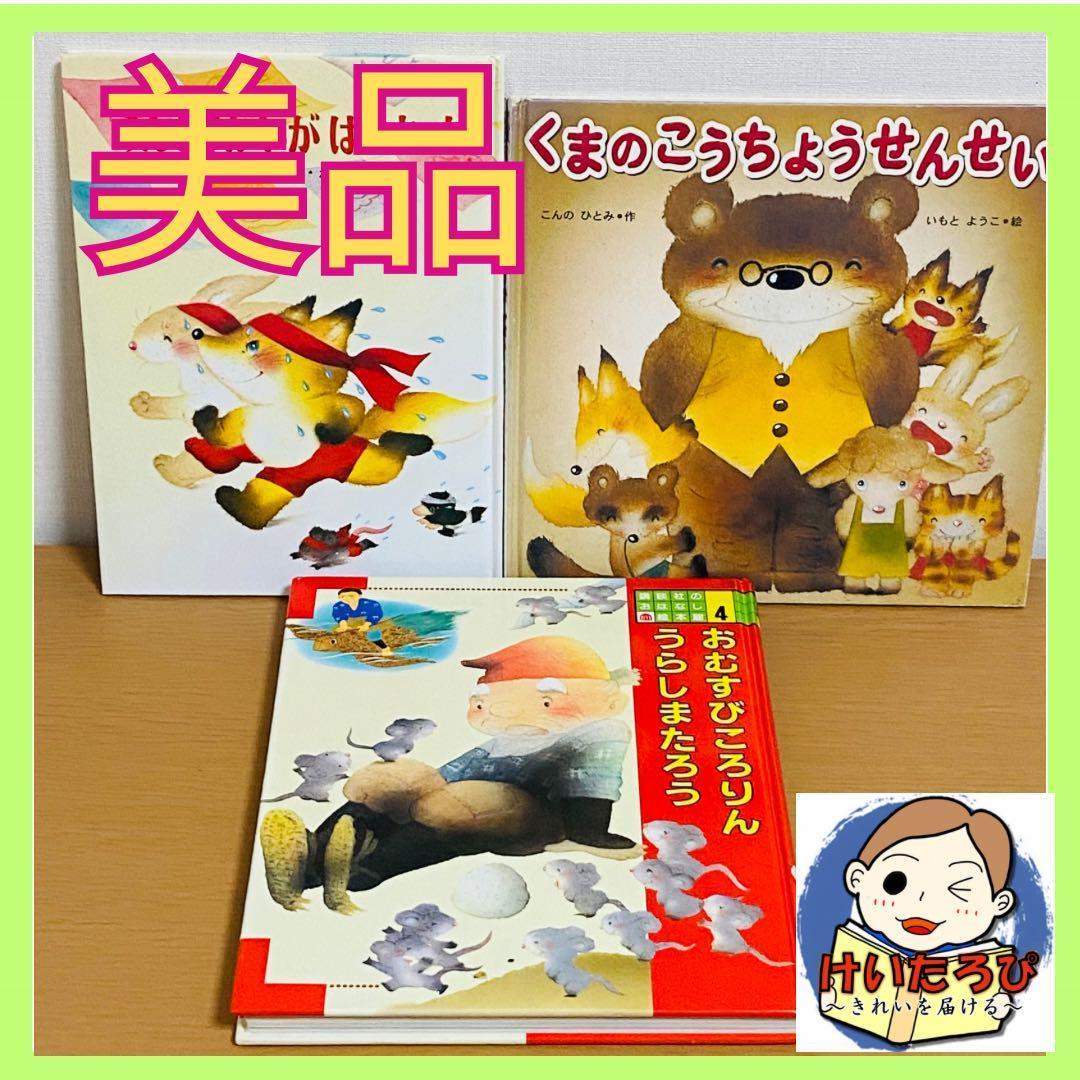 いもとようこ 3冊 絵本 セット まとめ売り 1歳2歳3歳 - メルカリ