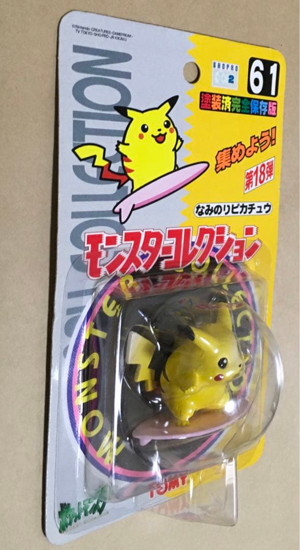 61なみのりピカチュウ ポケモンフィギュア(モンコレ)1998年当時物TOMY