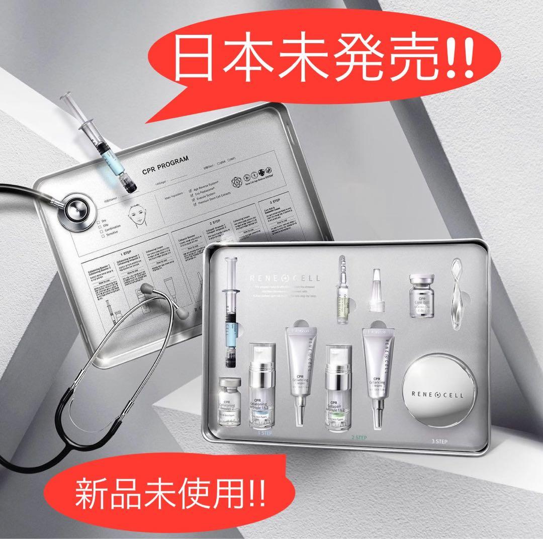 《訳あり》ルネセルCPR【正規品】期間限定大幅値下げ！！ラス1