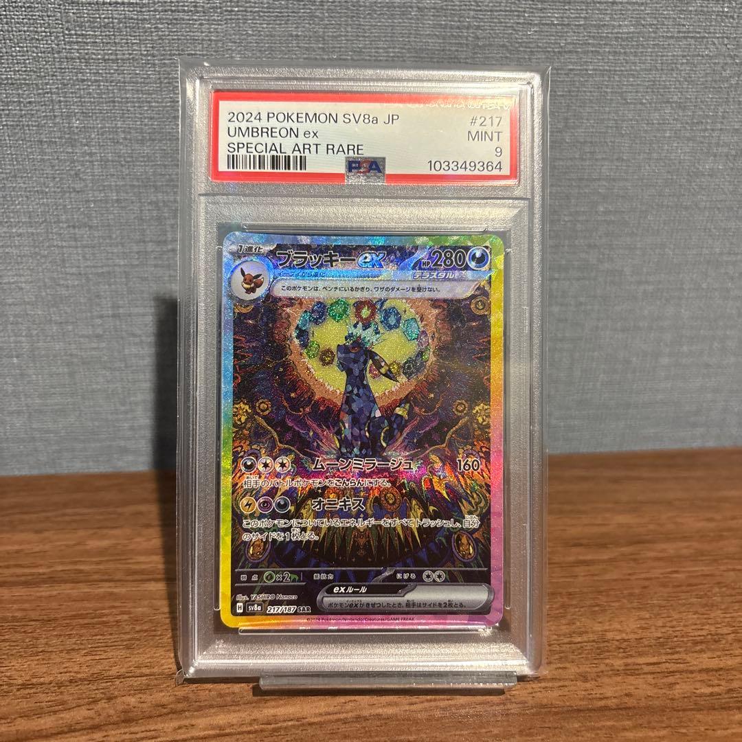 PSA9】ブラッキーex SAR 217/187 テラスタルフェスex - メルカリ