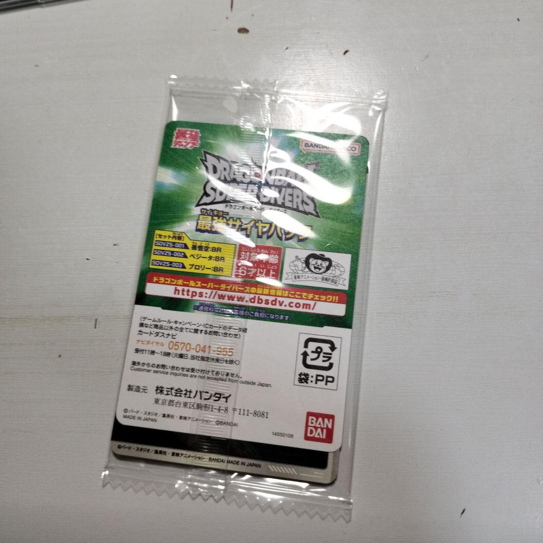 最強サイヤパック 最強ジャンプ3月特大号 応募者全員サービス - メルカリ