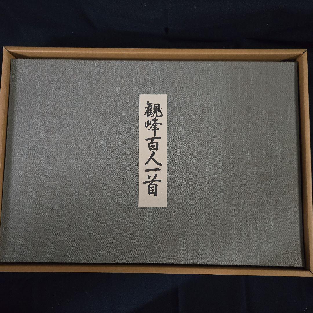 観峰百人一首 日本習字 - メルカリ