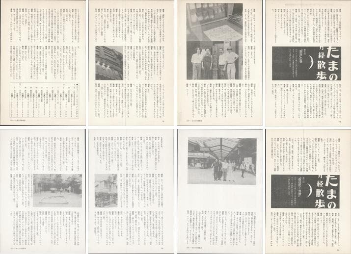 たま 雑誌 切り抜き 連載コンプリート188P ②◇たまの月経散歩 柳原幼