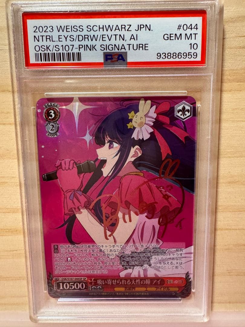 ヴァイス 推しの子 星野アイ SP サイン PSA10　吸い寄せられる天性の瞳 ヴァイス 推しの子 星野 アイ SP サイン PSA10 吸い寄せ ヴァイス 推し