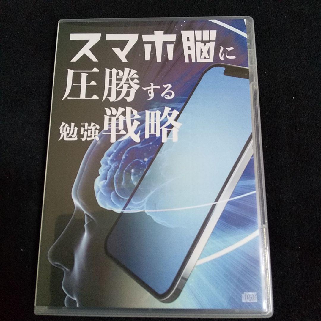 古市幸雄 セミナー教材CD スマホ脳に圧勝する勉強戦略 あなたを変える8つの習慣CD | 古市幸雄の「1日30分」自己教育古市幸雄
