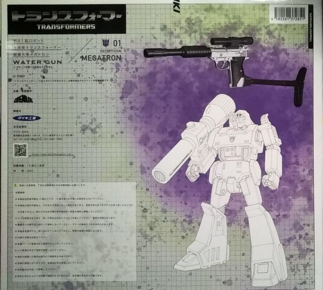 未開封 トランスフォーマー メガトロン ウォーターガン 水鉄砲 ダイキ