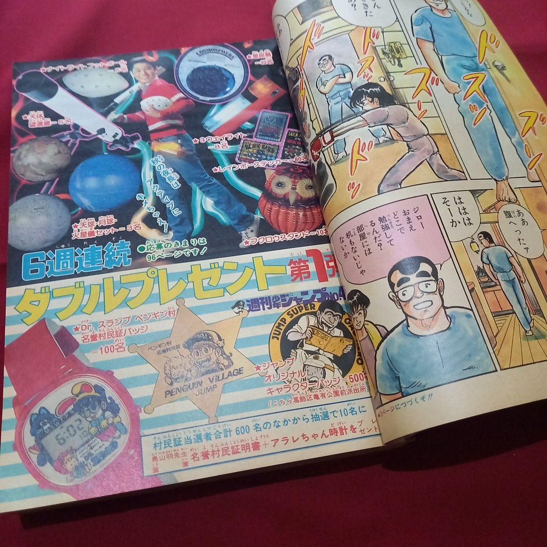 当時物美品】週刊 少年 ジャンプ 1981年47号 漫画 アニメ - メルカリ