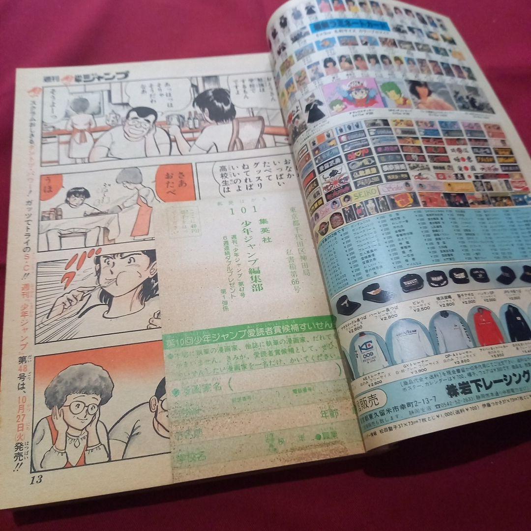当時物美品】週刊 少年 ジャンプ 1981年47号 漫画 アニメ - メルカリ