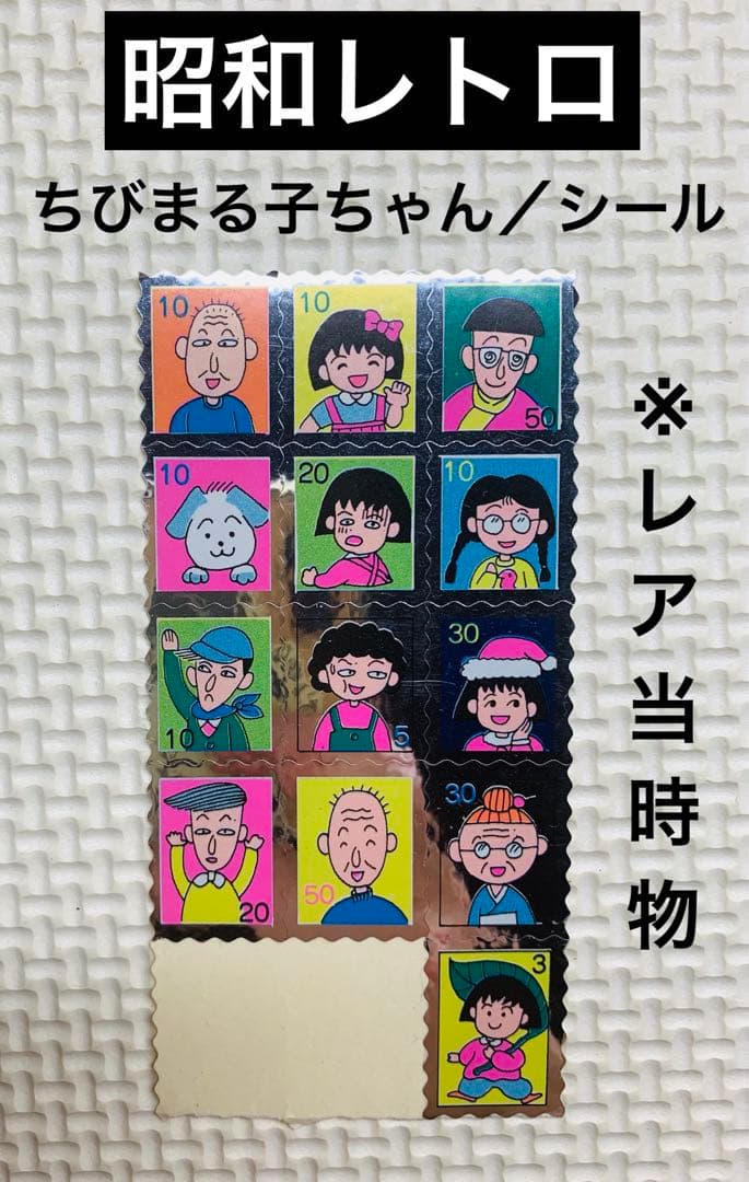 昭和レトロ ちびまる子ちゃん シール レア当時物 シール帳 キラキラ
