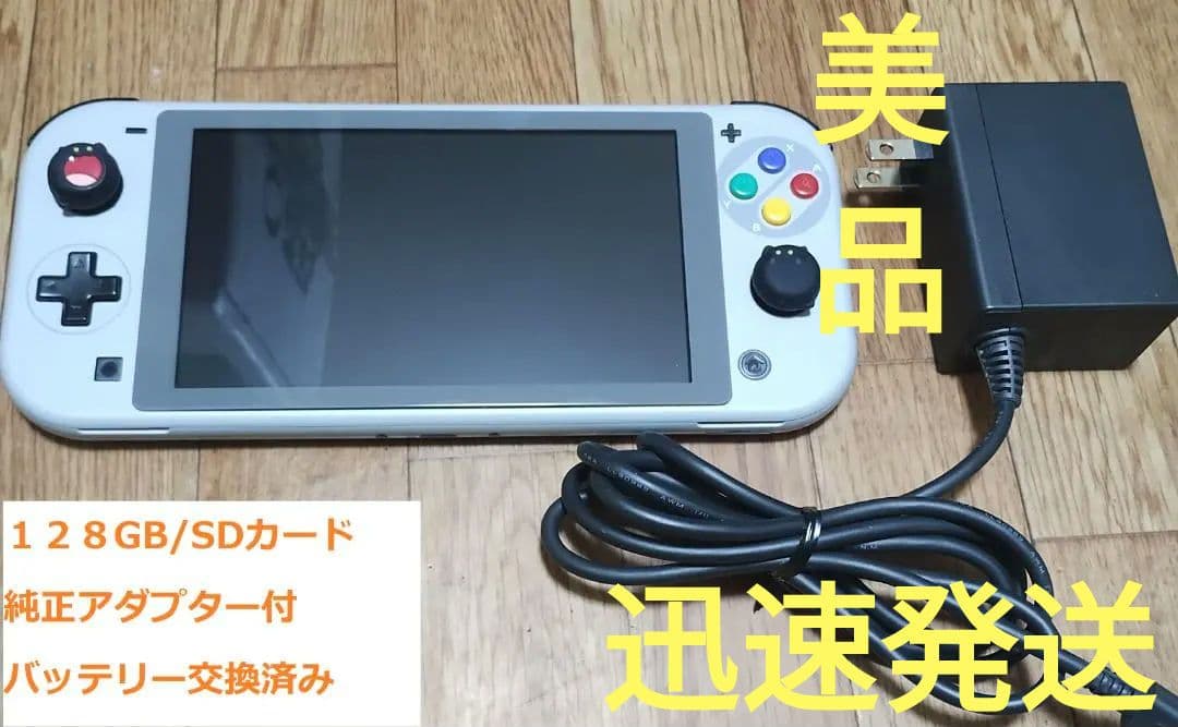 【新バッテリー】Nintendo Switchライト/スーファミカスタム＋SD 任天堂スイッチライト】カスタムフレームへ交換依頼を頂きましたのでご