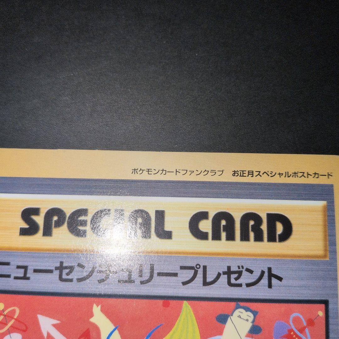 超希少品【ポケモンカードファンクラブ限定】ニューセンチュリー