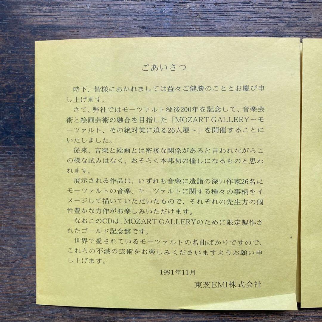 希少 モーツァルト没後200年記念絵画展 図録とCD 漆器ケース 黒澤千春造