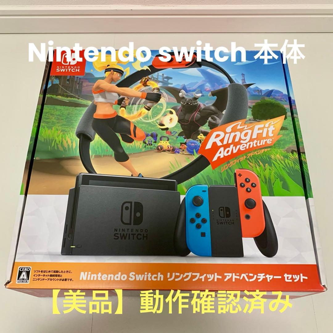 美品★Nintendo Switch 本体 ニンテンドースイッチ リングフィット Amazon.co.jp: リングフィット アドベンチャー -Switch : ゲーム