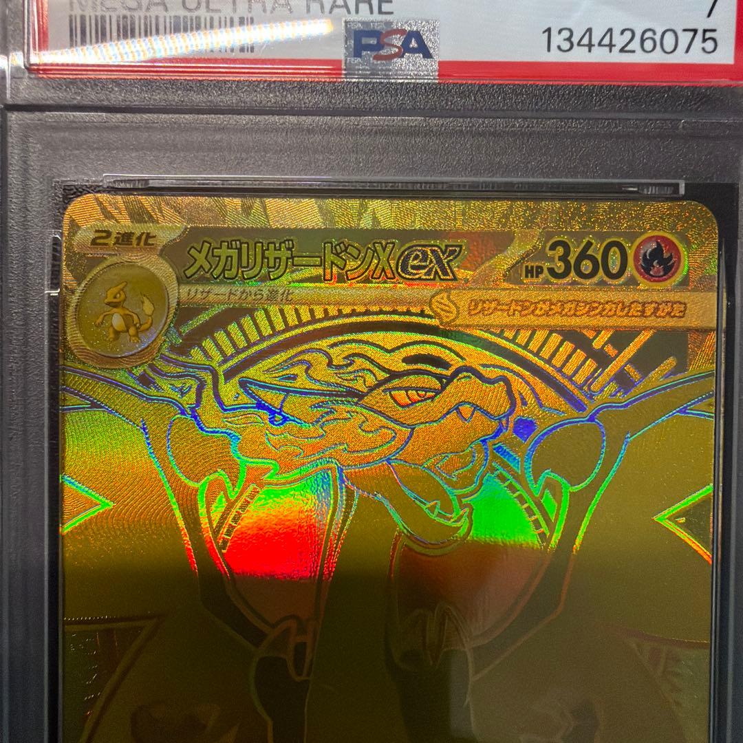 メガリザードンXex MUR [M2 116/080] PSA7 - メルカリ
