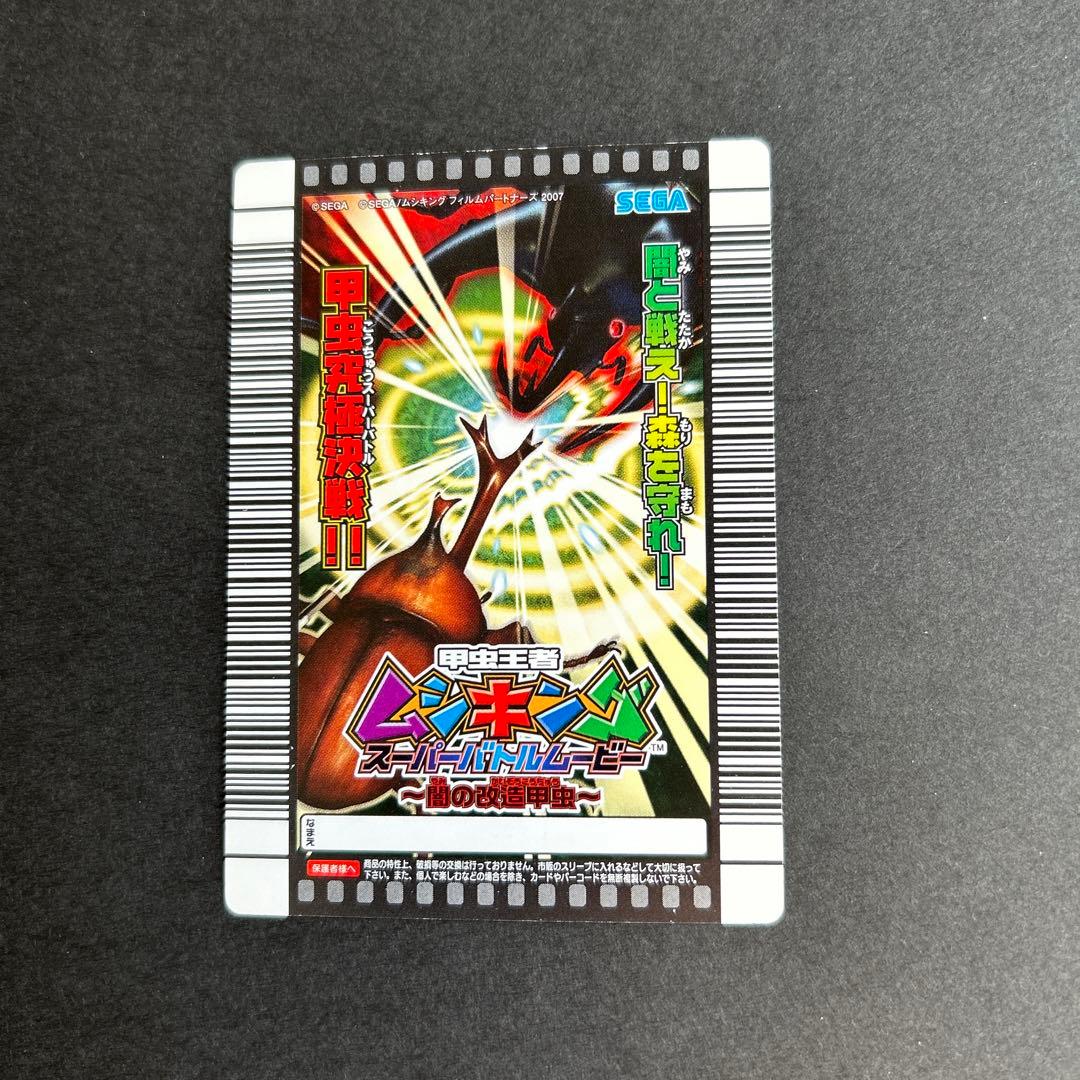 ムシキング、スジブト(スジブトヒラタクワガタ) - メルカリ