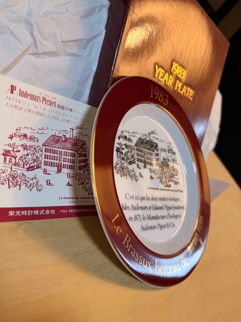 箱・説明書付きAudemarsPiguet1983年イヤープレート - メルカリ