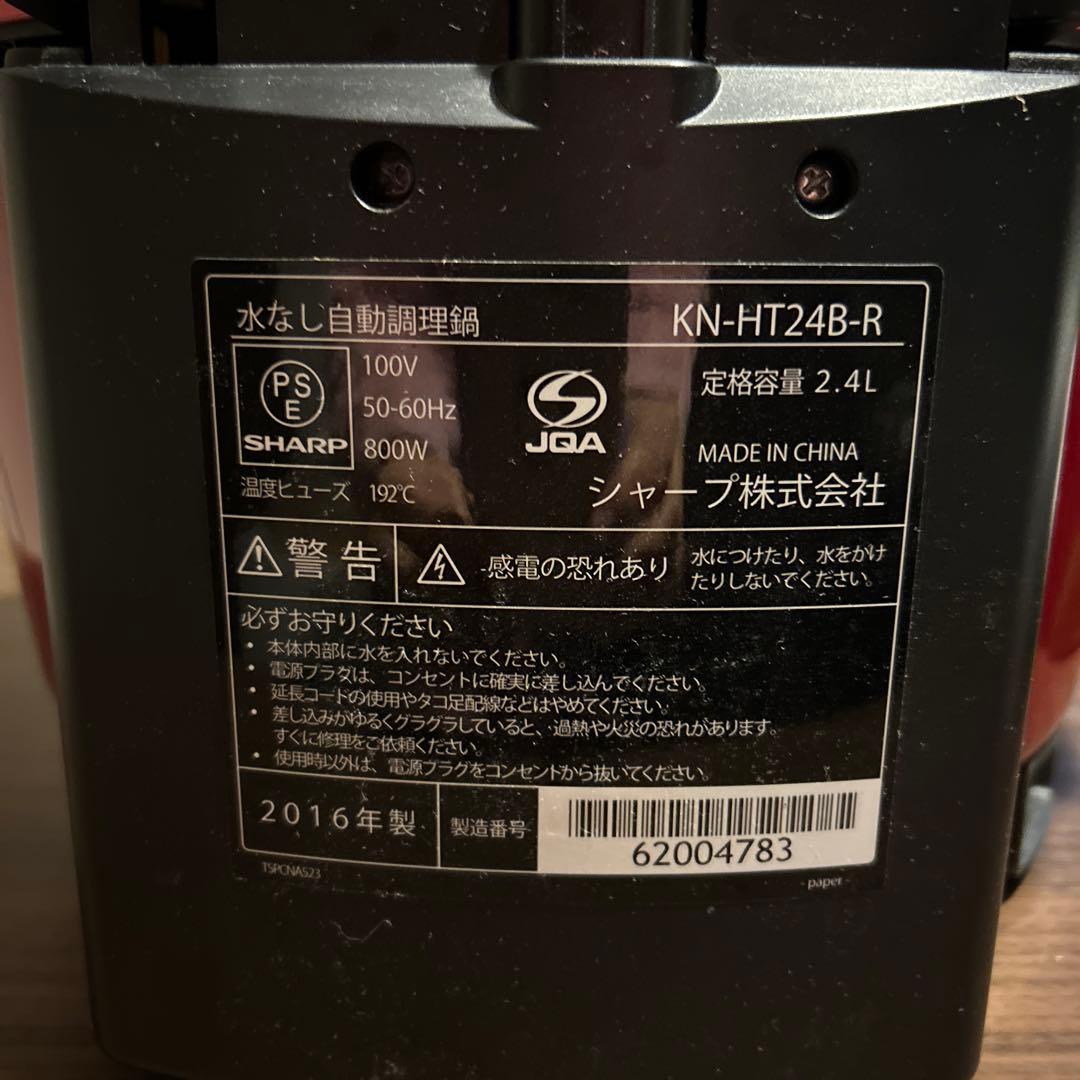SHARP ヘルシオホットクック　2016年製　2.4L