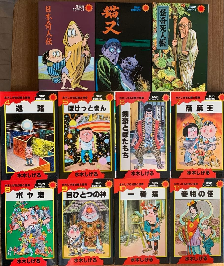 水木しげる幻想と怪奇4〜11、日本奇人伝、猫又、怪奇死人帳［サン