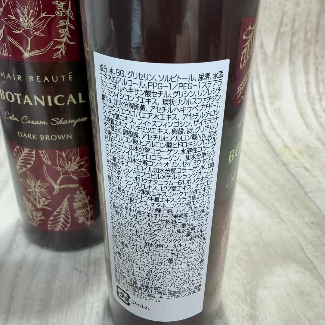 ボタニカル カラークリームシャンプー ダークブラウン 3本セット